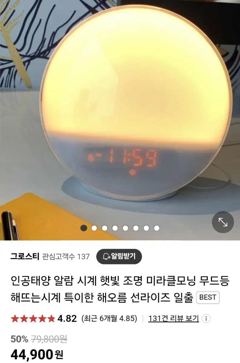 미라클모닝 인공태양 알람시계